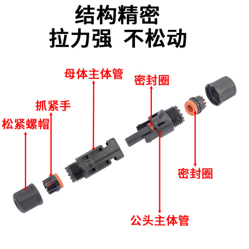MC4光伏连接器公母对接插头太阳能光伏板配件并联转接线端子 - 图3