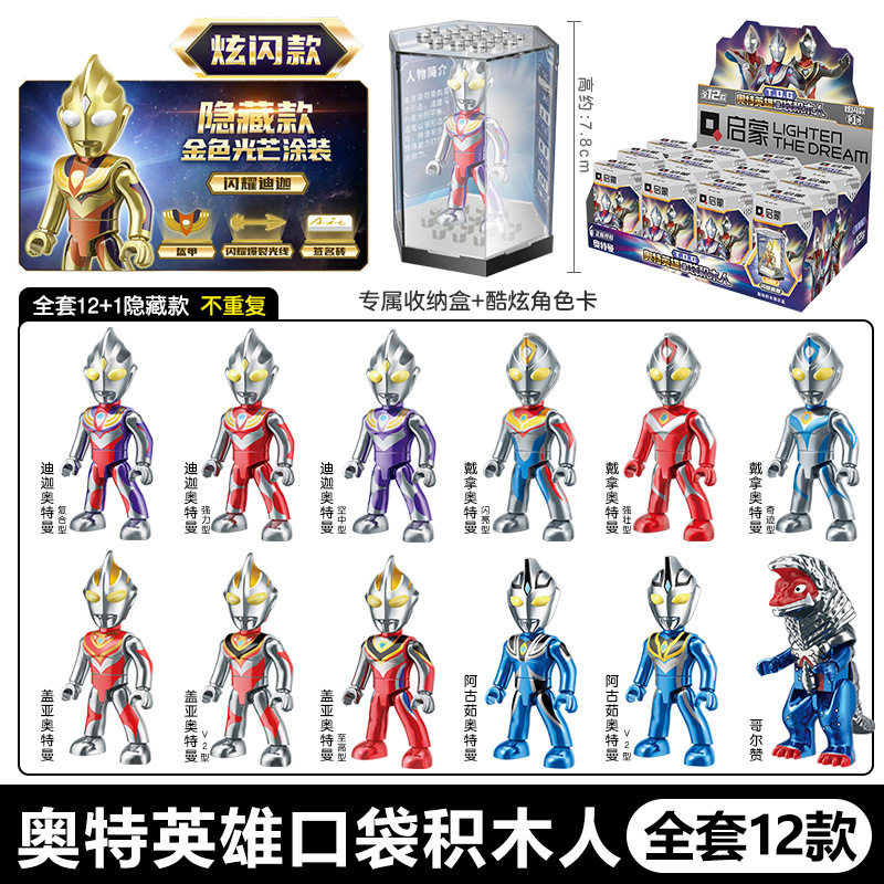 盲盒拆拆乐潮玩手办奥特曼公仔拼装积木玩具生日礼物六一学生奖品