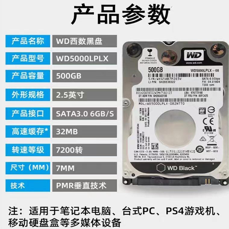 西数黑盘7200转32M 垂直 500G串口sata3笔记本硬盘2.5寸机械硬7MM - 图0