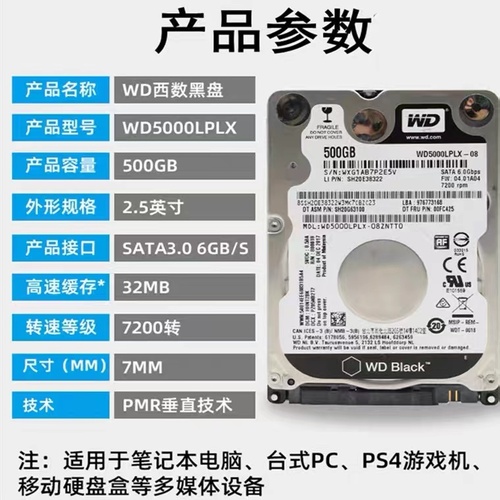 西数黑盘7200转32M垂直500G串口sata3笔记本硬盘25寸机械硬7MM