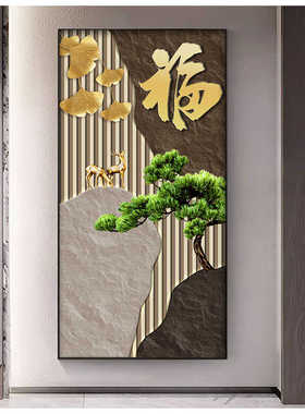 福字走廊过道装饰画新中式
