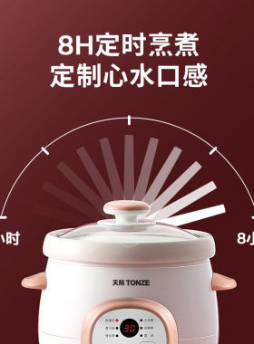 全自动1.5L陶瓷宝宝锅电炖锅天际