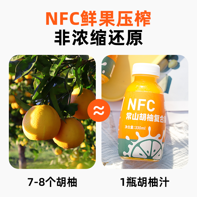 宜样胡柚汁NFC常山胡柚复合果汁鲜榨100%纯果汁不加水非浓缩还原 - 图0