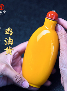 一品堂琉璃鸡油鼻烟壶中国风
