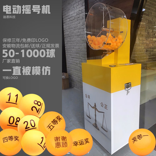 招标新款电动摇号机全自动乒乓球福彩招投标双色球选号摇奖神器 - 图0