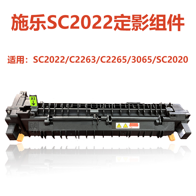 适用富士施乐SC2020 2022施乐2020加热组件2020 3065定影组件 R8 定影器 加热器 C2263 C2265彩色复印机 - 图2