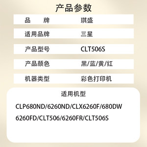 琪盛适用三星CLP680ND 6260ND硒鼓芯片Xpress CLX6260计数器680DW 6260FD计数芯片CLT506 6260FR打印机6260FW