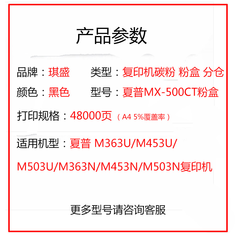 琪盛适用 夏普M453N粉盒MX500CT碳粉MX-M363N墨粉盒 碳粉 M363U M453U复印机墨盒Sharp M503N M503U碳粉盒 - 图2