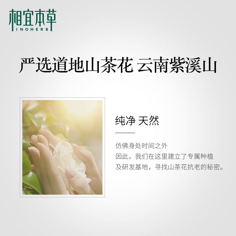 相宜本草鲜养水焕活滋润保湿山茶花 相宜本草面部护理套装