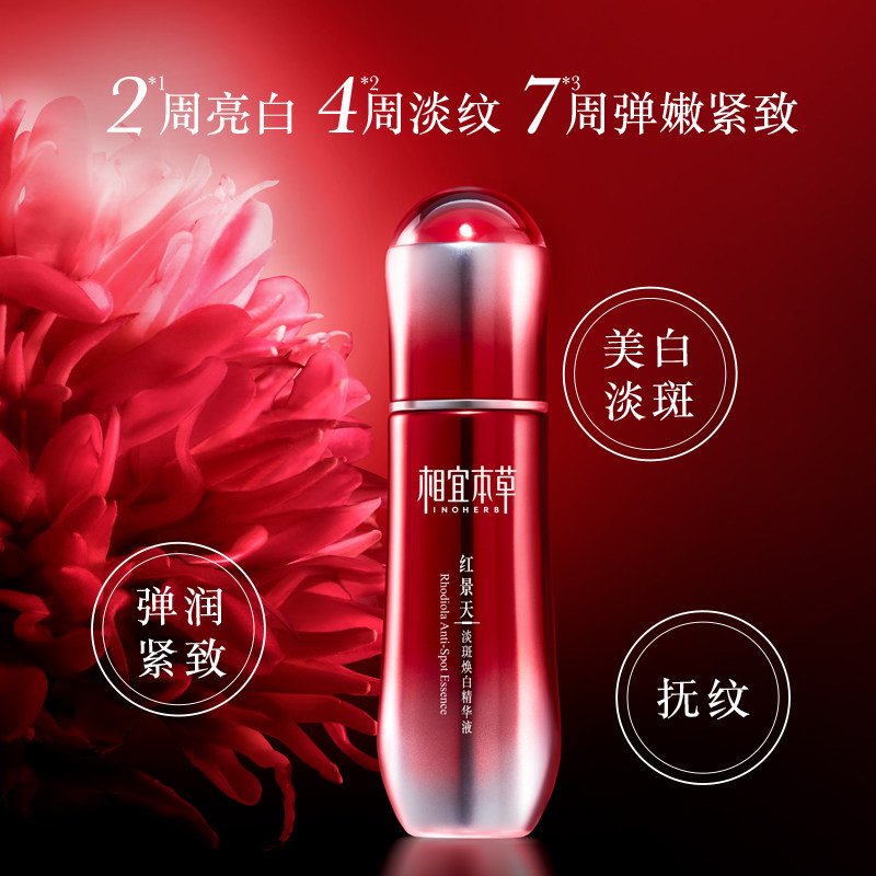 新品相宜本草淡纹幼白大魔盒红景天 相宜本草面部护理套装