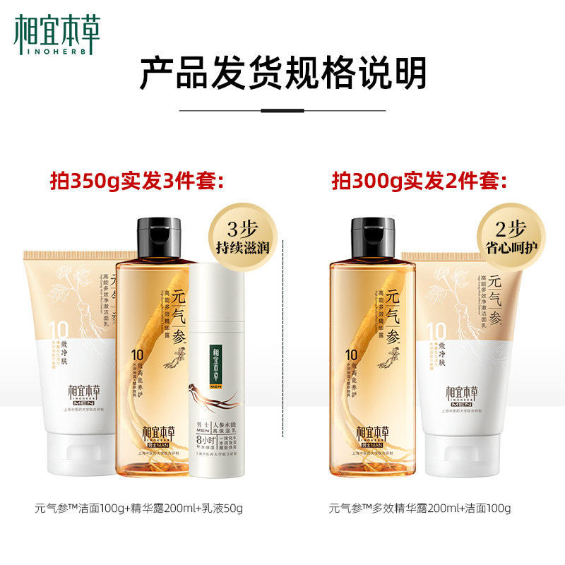 【立即抢购】相宜本草男士精华露 相宜本草男士护理套装