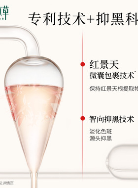 相宜本草红景天美白抗氧化精华水