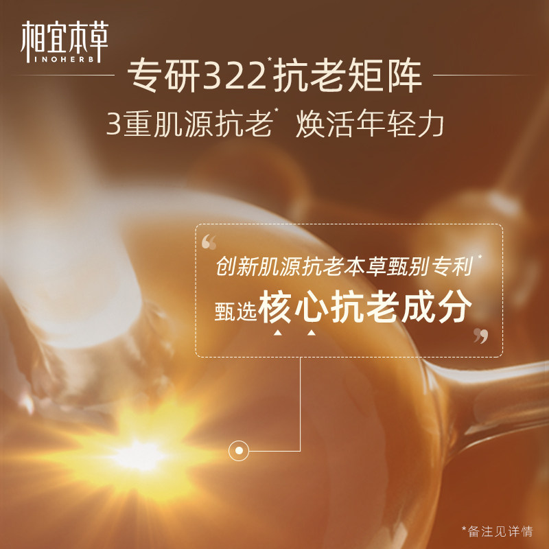 【立即抢购】相宜本草七臻凝时礼盒 相宜本草面部护理套装