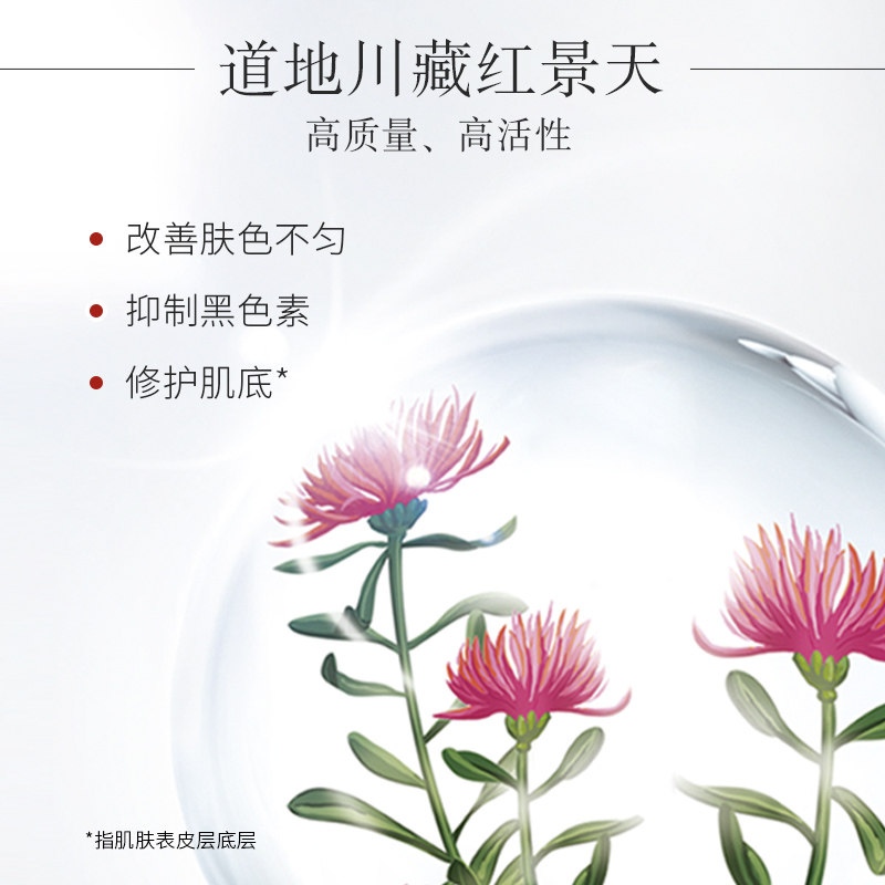 相宜本草红景天幼白免洗睡眠女面膜 相宜本草贴片面膜