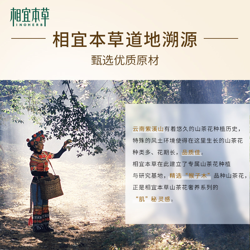 相宜本草山茶花奢护洁水乳精华眼霜 相宜本草面部护理套装