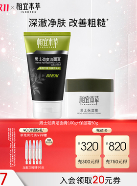 相宜本草男士乳液补水保湿