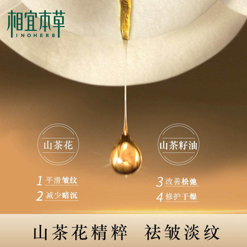 相宜本草山茶花焕活提亮眼周眼霜 相宜本草眼霜