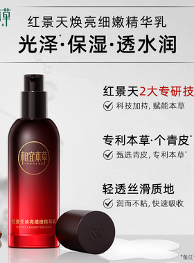 相宜本草红景天焕亮细嫩乳液