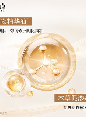 相宜本草至臻焕颜淡纹修护礼盒