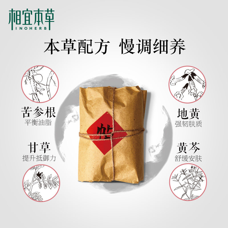 相宜本草一帖舒润调理保湿面贴膜 相宜本草贴片面膜