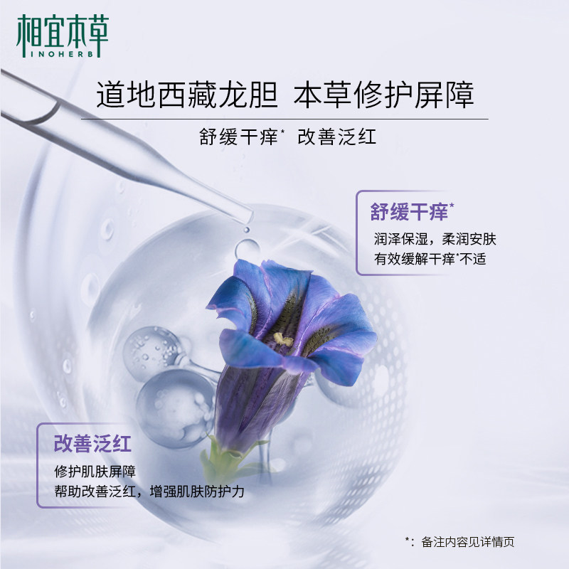 相宜本草龙胆安心舒润50g温和乳霜 相宜本草乳液/面霜
