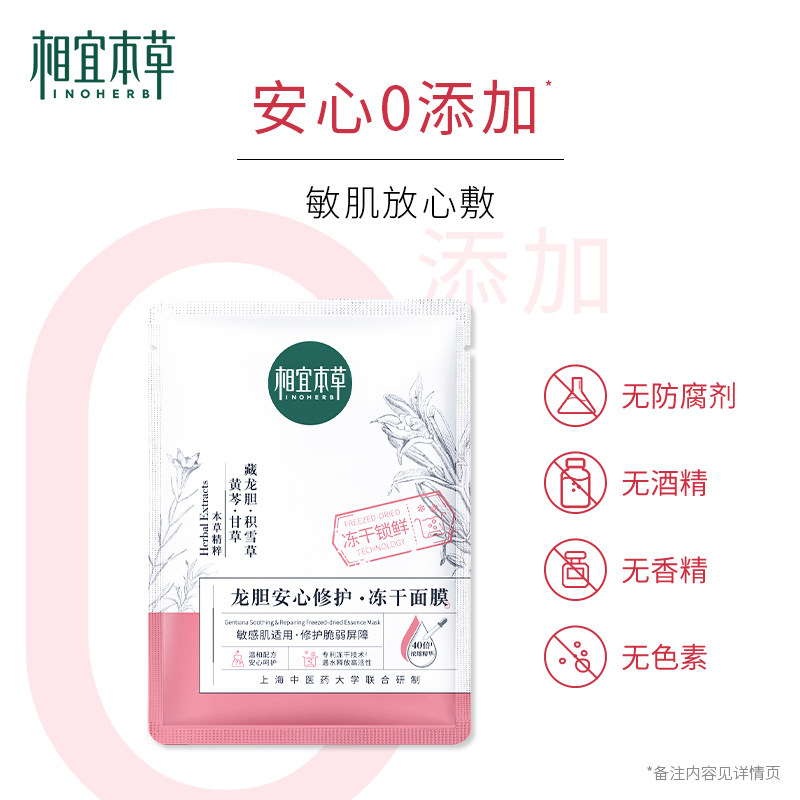 【抖音大v推荐】相宜本草10片 相宜本草贴片面膜