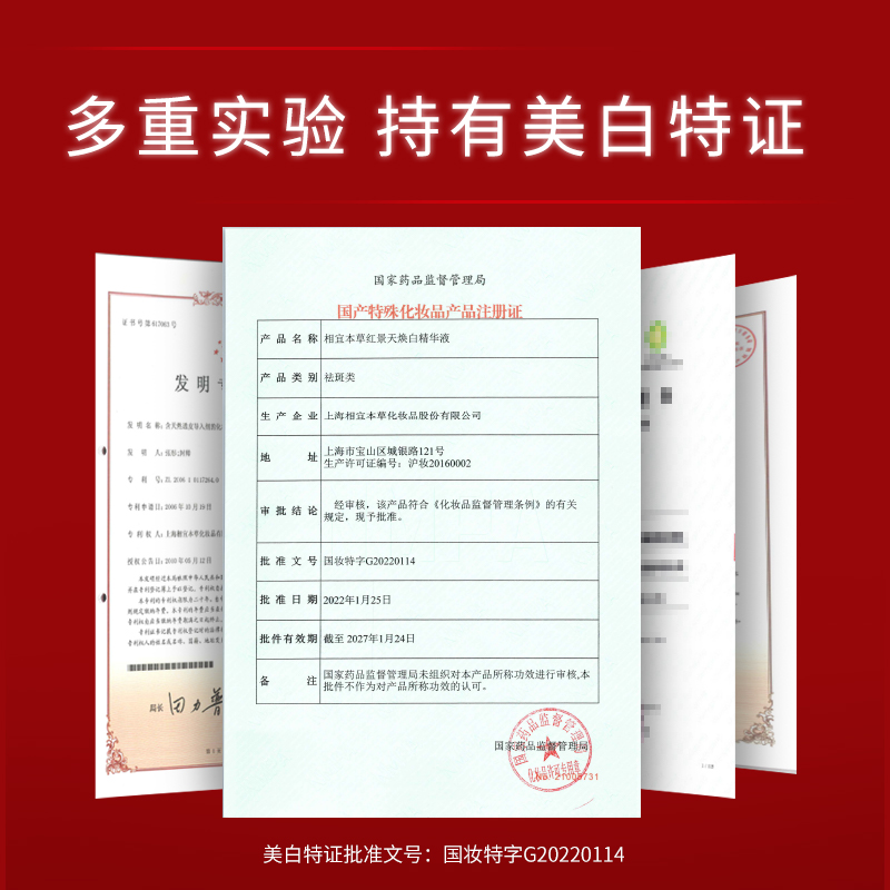 【美白新品】相宜本草红景天淡精华液 相宜本草液态精华