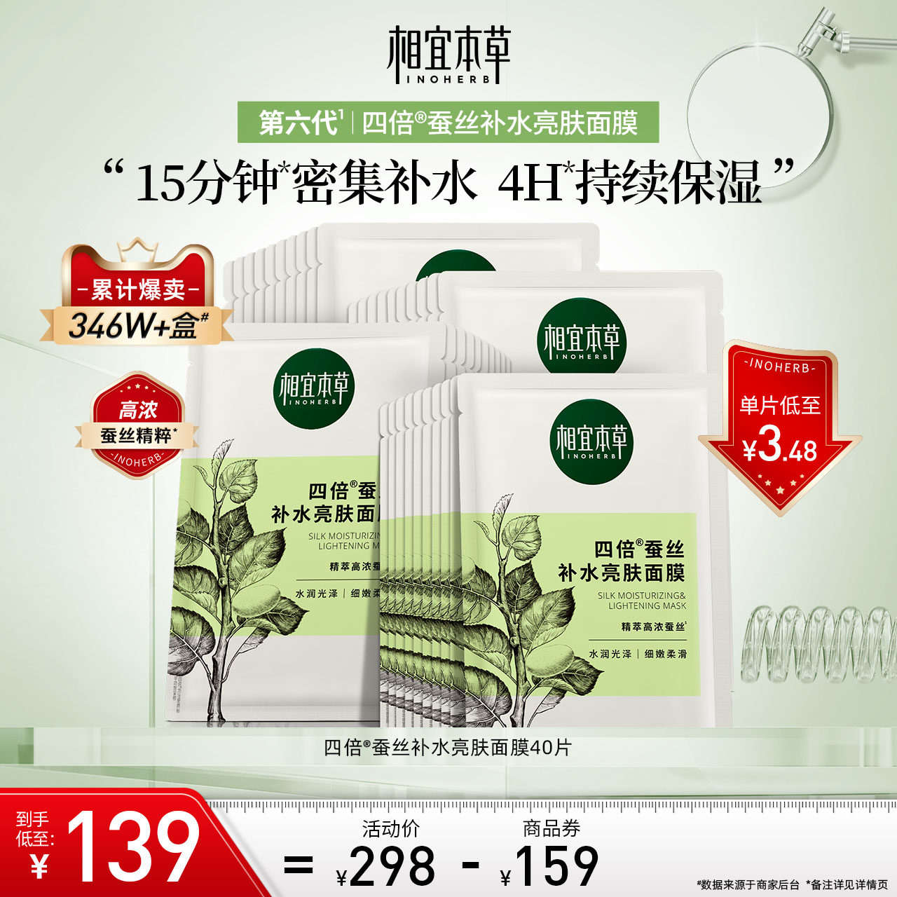 相宜本草四倍蚕丝补水亮肤滋润面膜 相宜本草贴片面膜