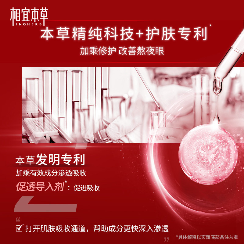 【新品推荐】相宜本草红景天弹润眼霜 相宜本草眼霜