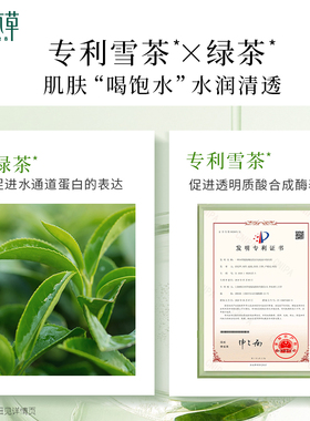 相宜本草绿茶睡眠面膜