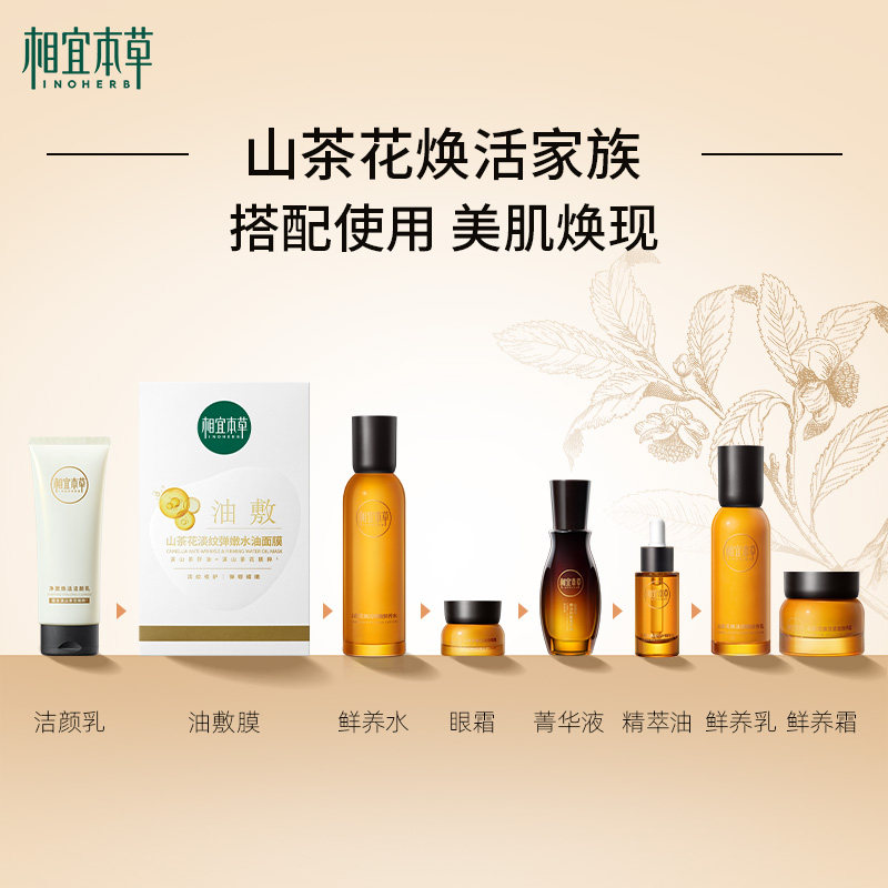  相宜本草面部护理套装