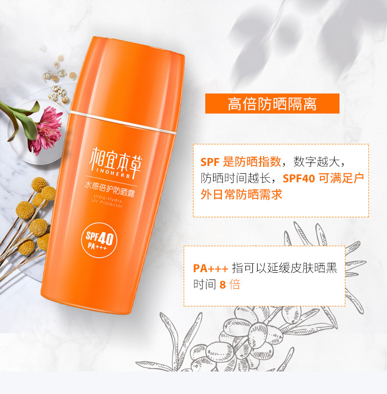 相宜本草水感高倍夏季海边防晒霜 相宜本草防晒霜