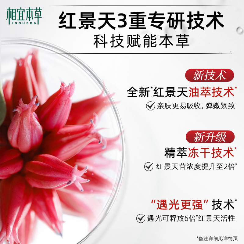 相宜本草红景天焕亮修护面霜抗氧紧致补水保湿修护滋润乳霜护肤品