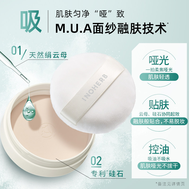 相宜本草白柳皮控油轻透晚安散粉 相宜本草蜜粉/散粉