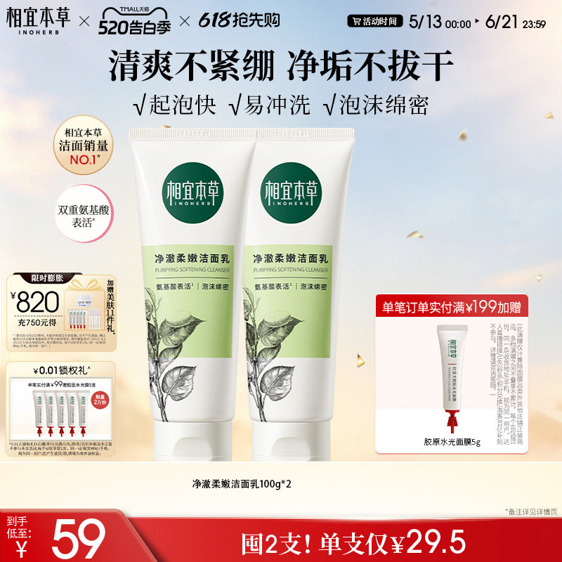 【店长主推】相宜本草四倍蚕丝净澈柔嫩洁面双重氨基酸泡沫洗面奶