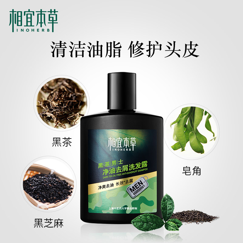  相宜本草男士护理套装