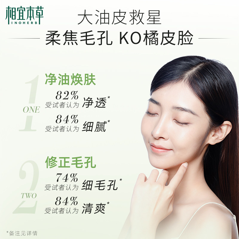 相宜本草芯净自然毛孔净油收敛水 相宜本草化妆水/爽肤水