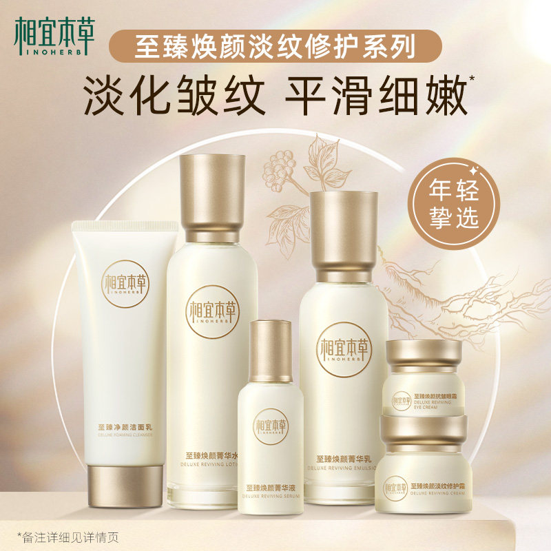  相宜本草面部护理套装