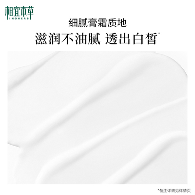 相宜本草红石榴鲜活面霜