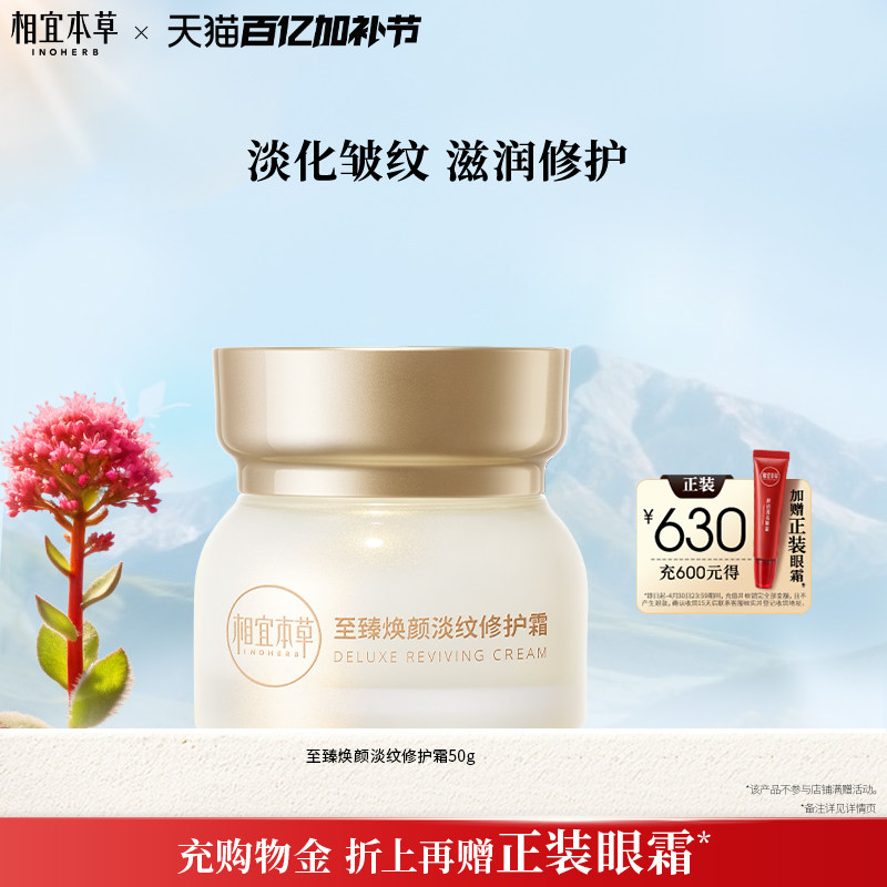 相宜本草至臻焕颜淡纹水乳霜补水保湿滋润护肤品官方旗舰店正品sz