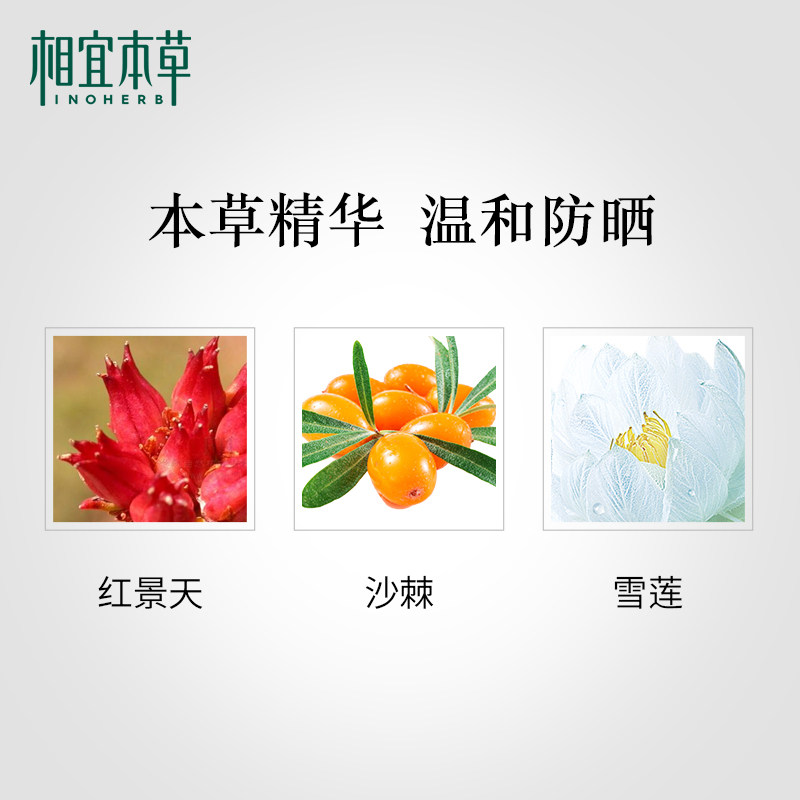 相宜本草水感高倍夏季海边防晒霜 相宜本草防晒霜