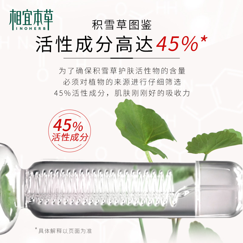相宜本草积雪草弹润修护保湿原液 相宜本草液态精华