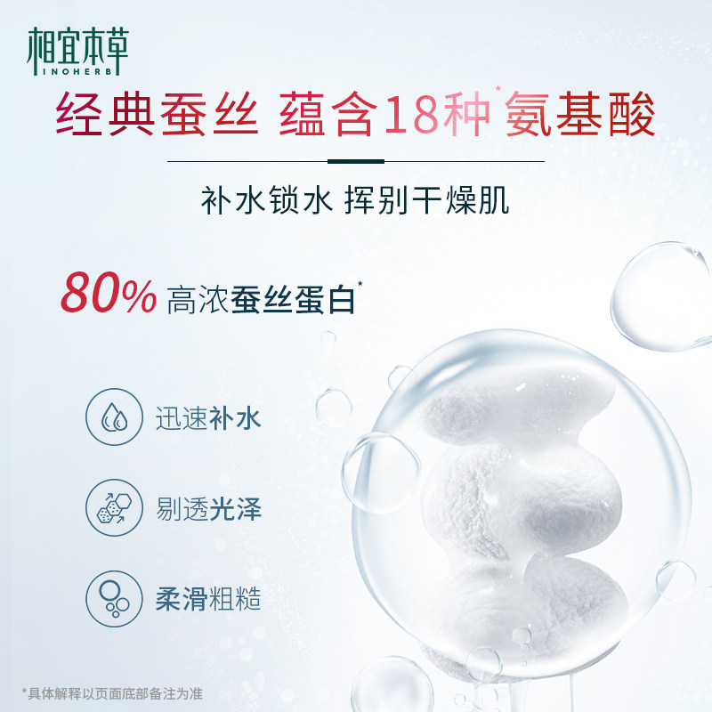 【抢先付定】相宜本草四倍蚕丝光泽 相宜本草乳液/面霜