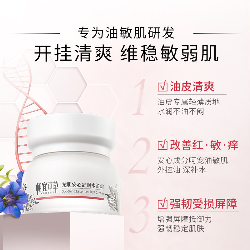 【立即抢购】相宜本草水盈霜50g乳霜 相宜本草乳液/面霜