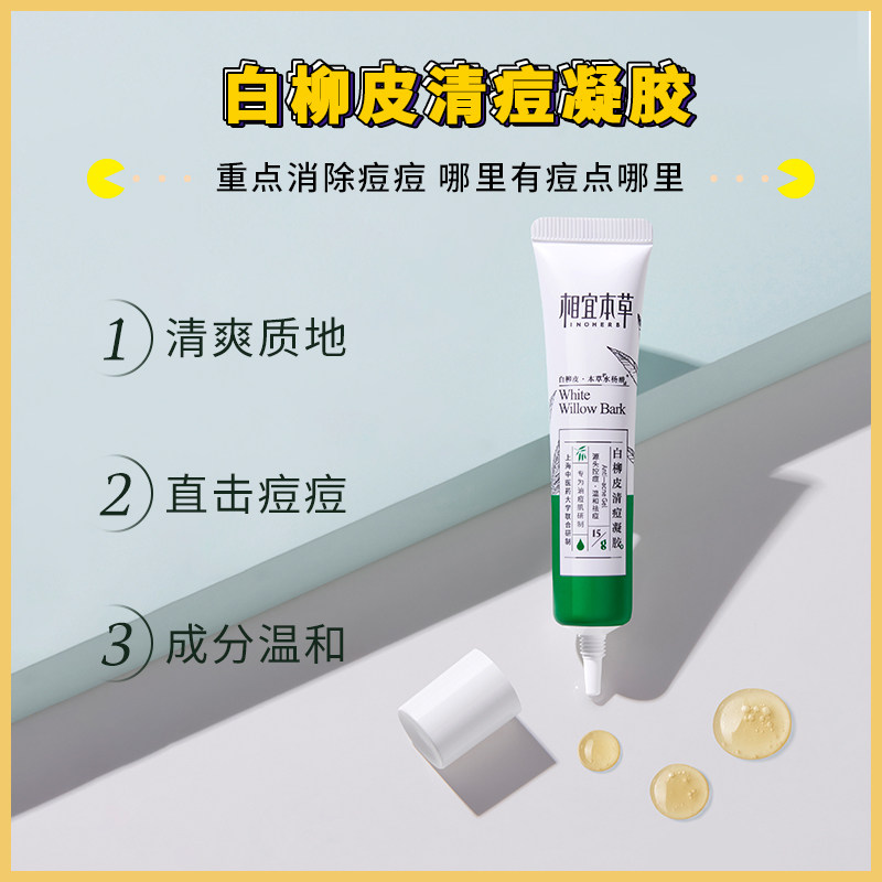 【618预售】相宜本草控油补水 相宜本草面部护理套装