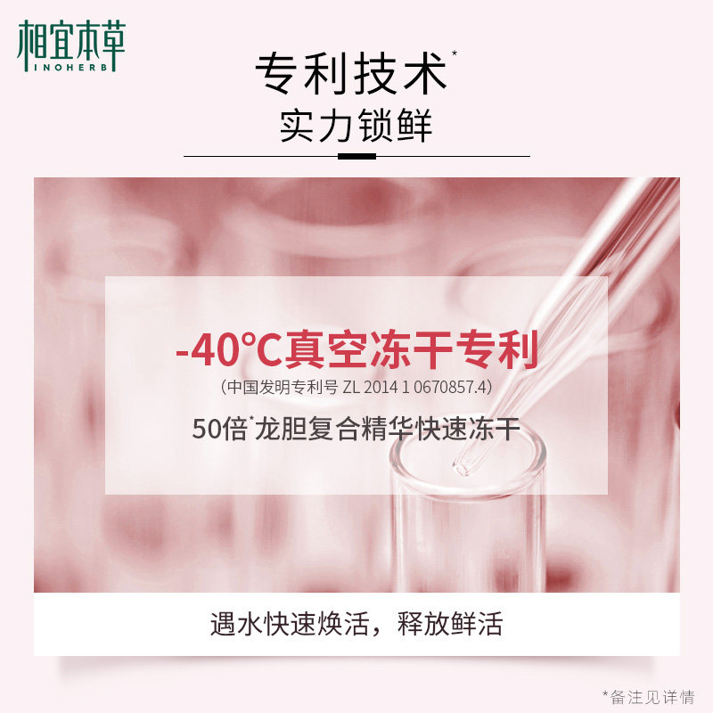 相宜本草第二代龙胆修护冻干面膜 相宜本草贴片面膜
