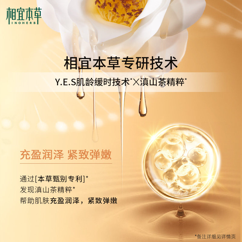 相宜本草焕活鲜养水滋润密集山茶花 相宜本草面部护理套装
