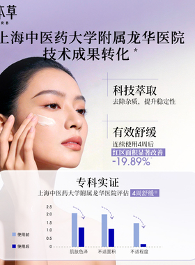 相宜本草龙胆舒缓修护敏感肌面霜