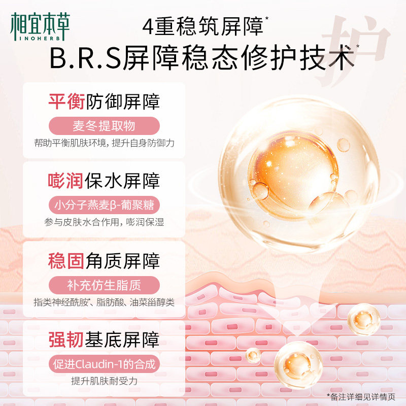  相宜本草液态精华