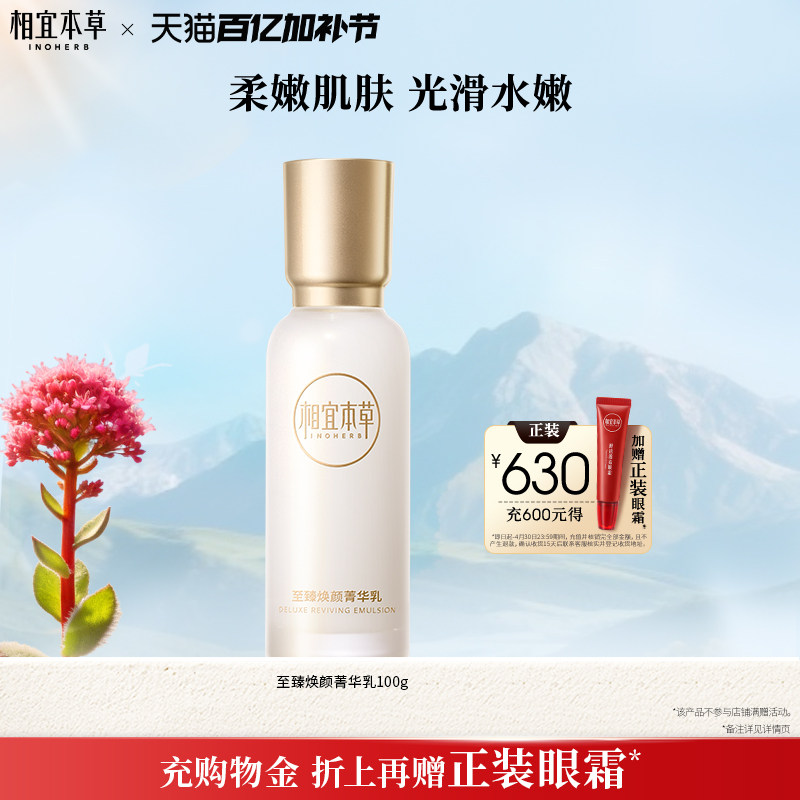 相宜本草至臻焕颜淡纹水乳霜补水保湿滋润护肤品官方旗舰店正品sz